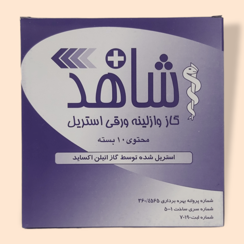 گاز وازلین شاهد