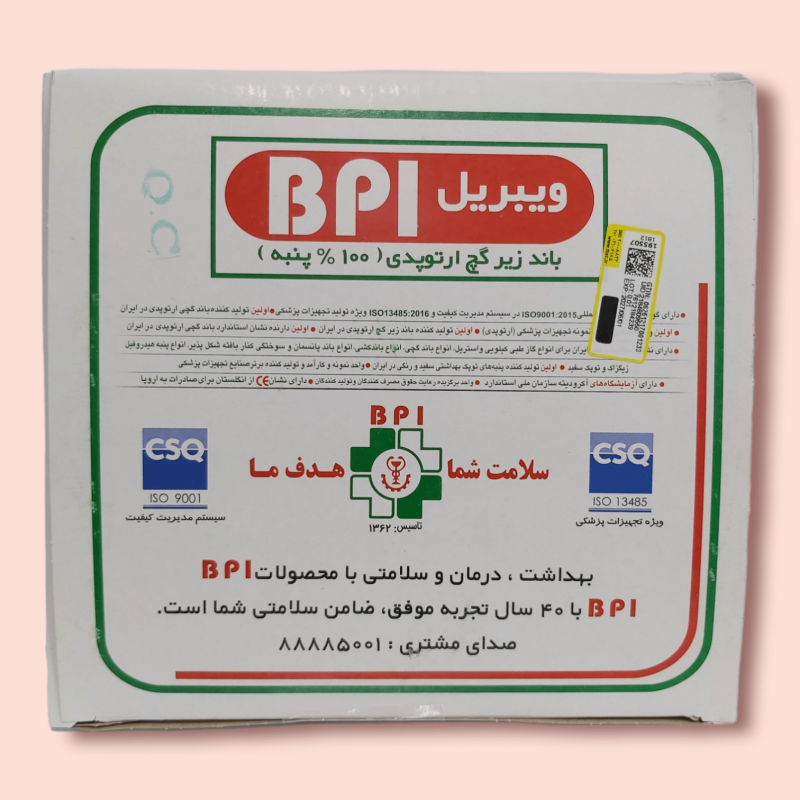 باندزیر گچ ارتوپدی ویبریل